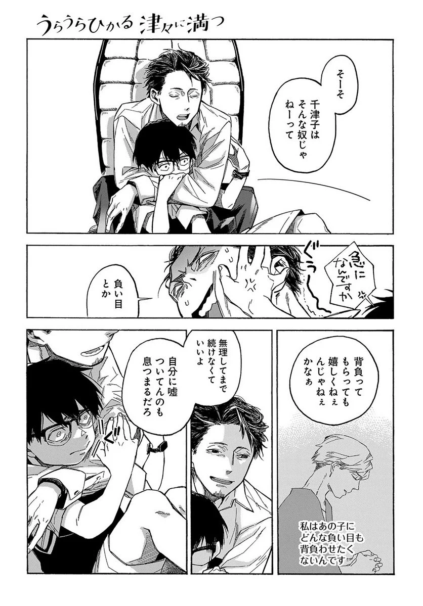 うらうらひかる 津々に満つ 第4話 - Trang 19