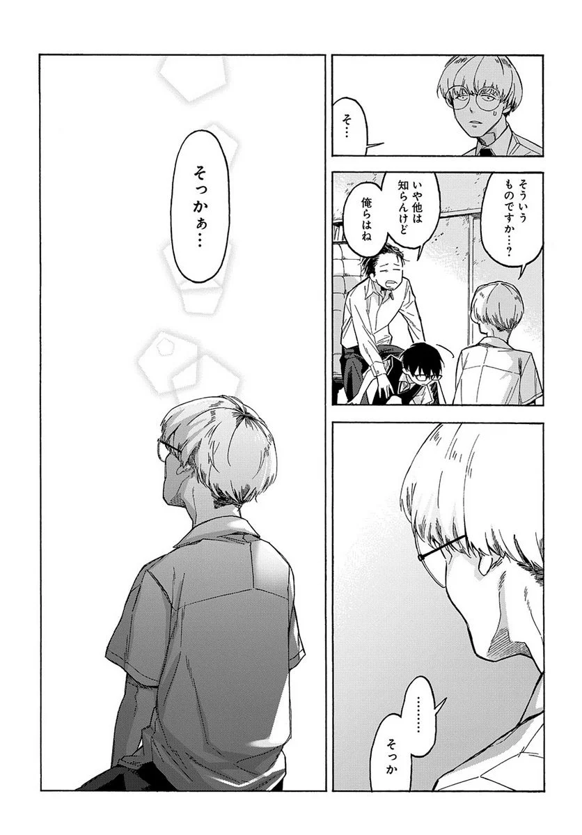 うらうらひかる 津々に満つ 第4話 - Trang 20