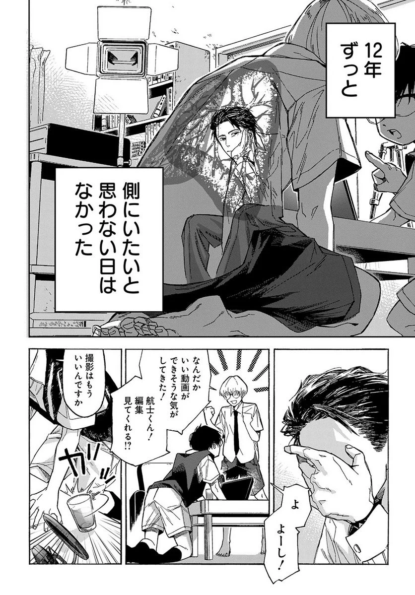 うらうらひかる 津々に満つ 第4話 - Trang 22