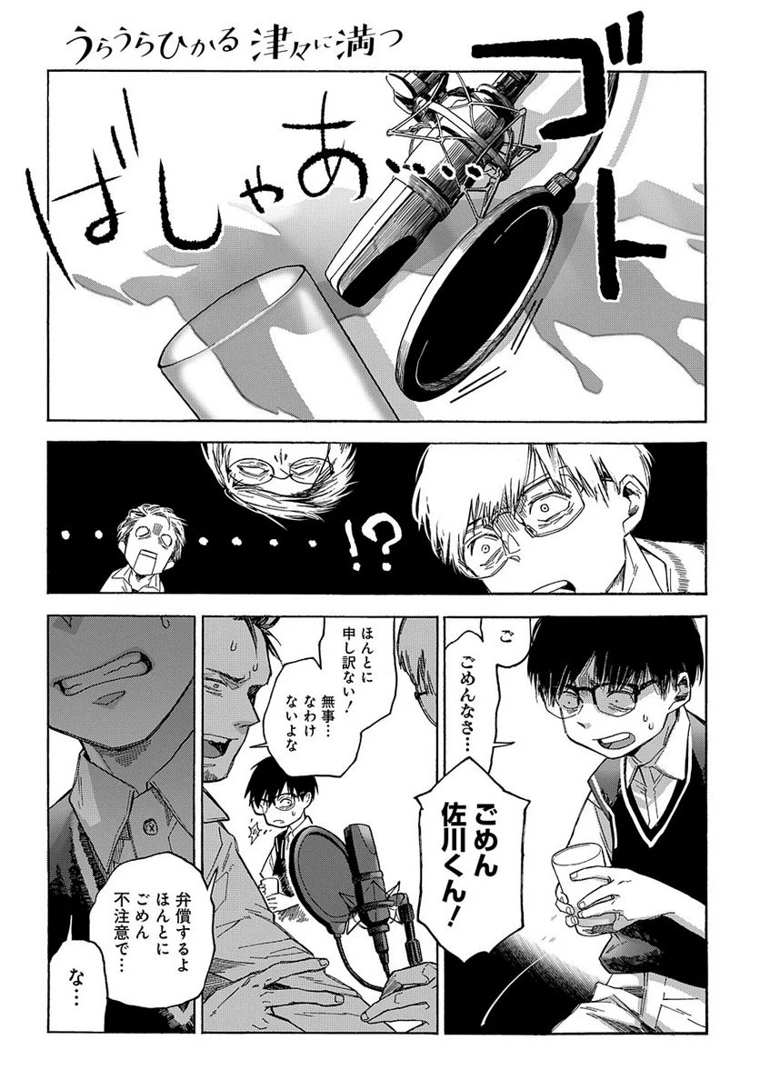 うらうらひかる 津々に満つ 第4話 - Trang 23
