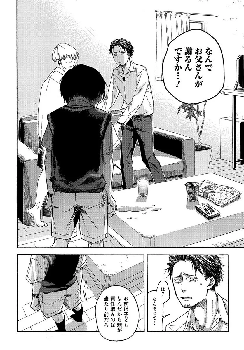 うらうらひかる 津々に満つ 第4話 - Trang 24