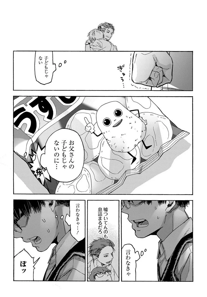 うらうらひかる 津々に満つ 第4話 - Trang 25