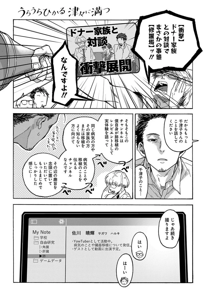 うらうらひかる 津々に満つ 第4話 - Trang 5
