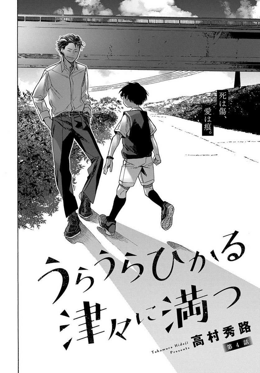 うらうらひかる 津々に満つ 第4話 - Trang 6