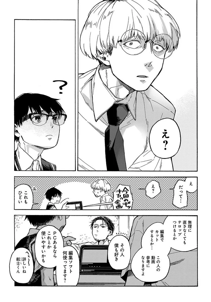 うらうらひかる 津々に満つ 第4話 - Trang 8