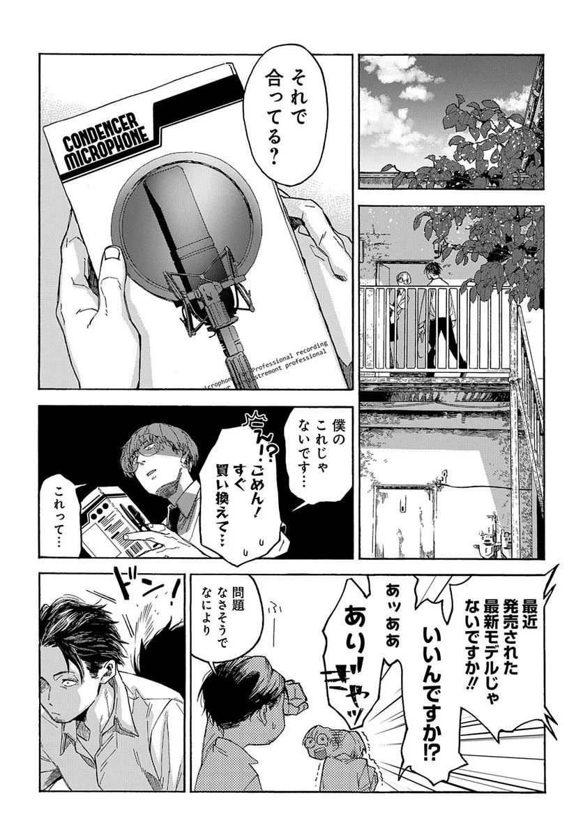 うらうらひかる 津々に満つ - 第5話 - Page 14