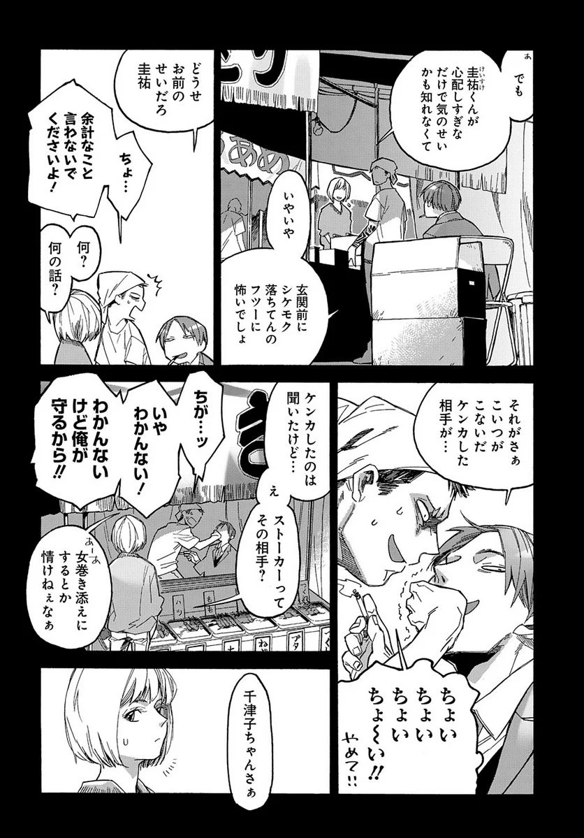 うらうらひかる 津々に満つ - 第6話 - Page 18