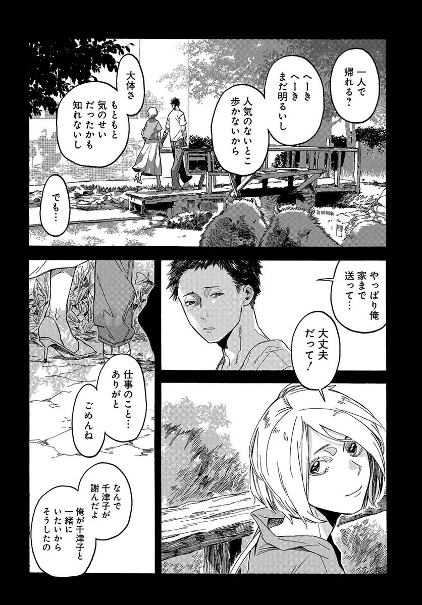 うらうらひかる 津々に満つ - 第6話 - Page 28