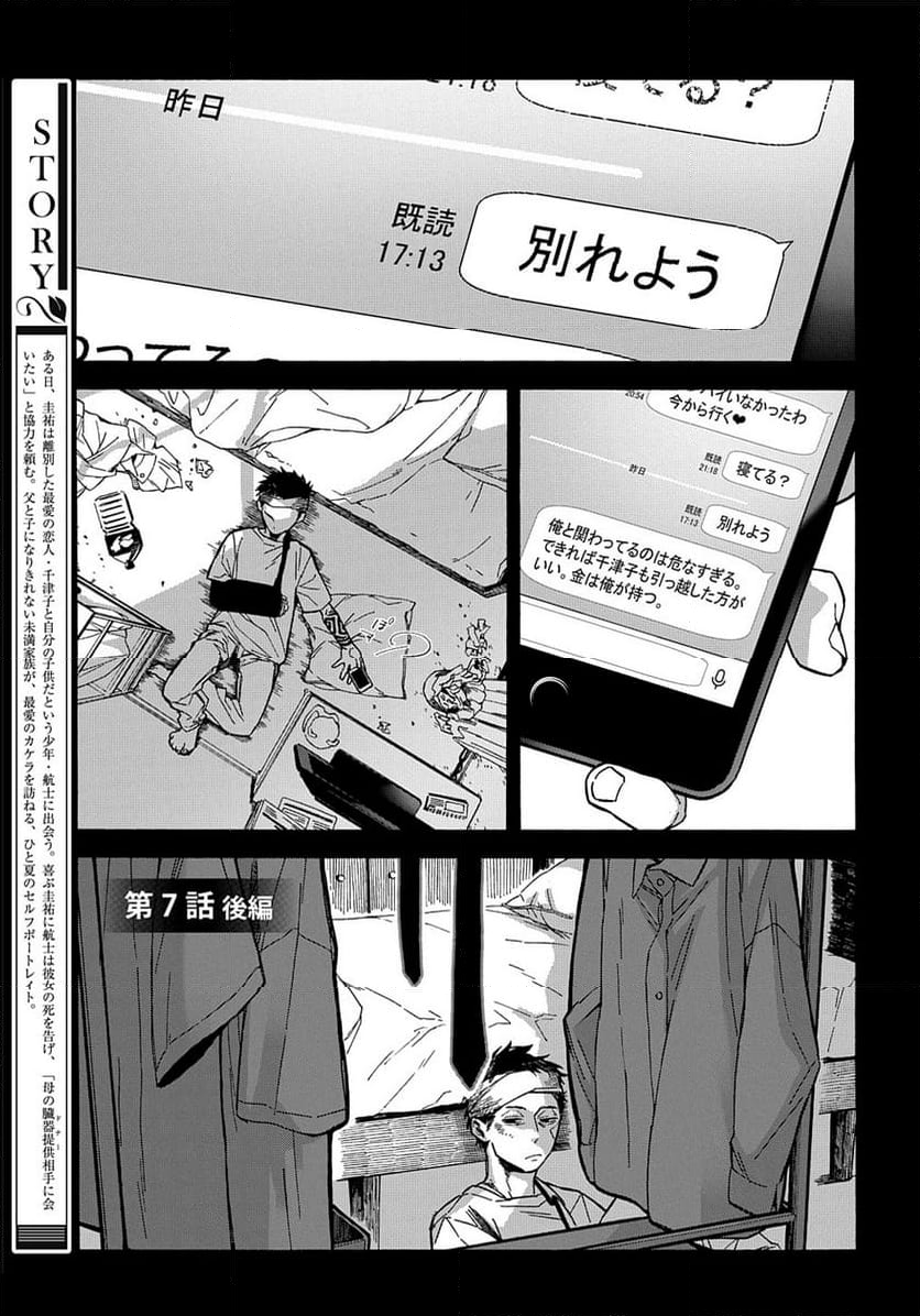 うらうらひかる 津々に満つ 第7.2話 - Trang 1