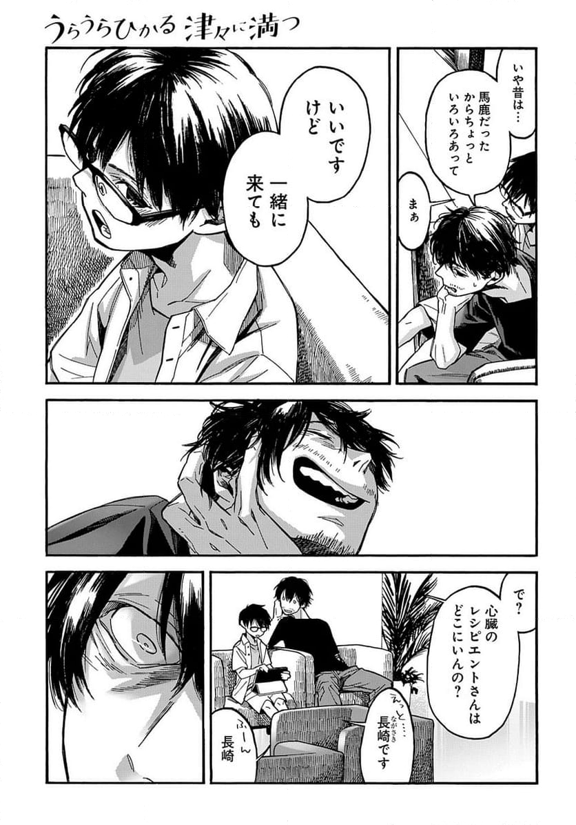 うらうらひかる 津々に満つ 第7.2話 - Trang 11