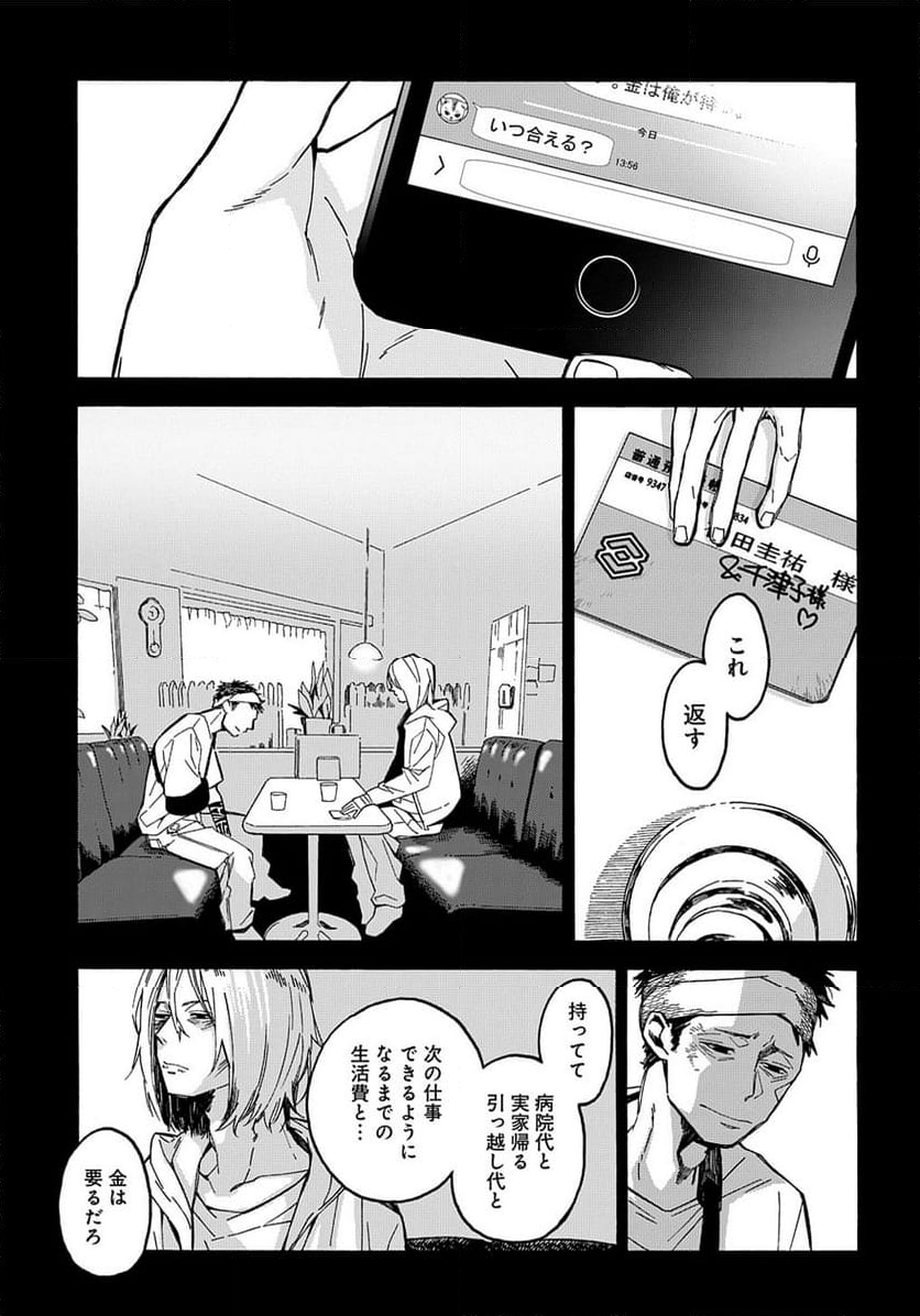 うらうらひかる 津々に満つ 第7.2話 - Trang 3