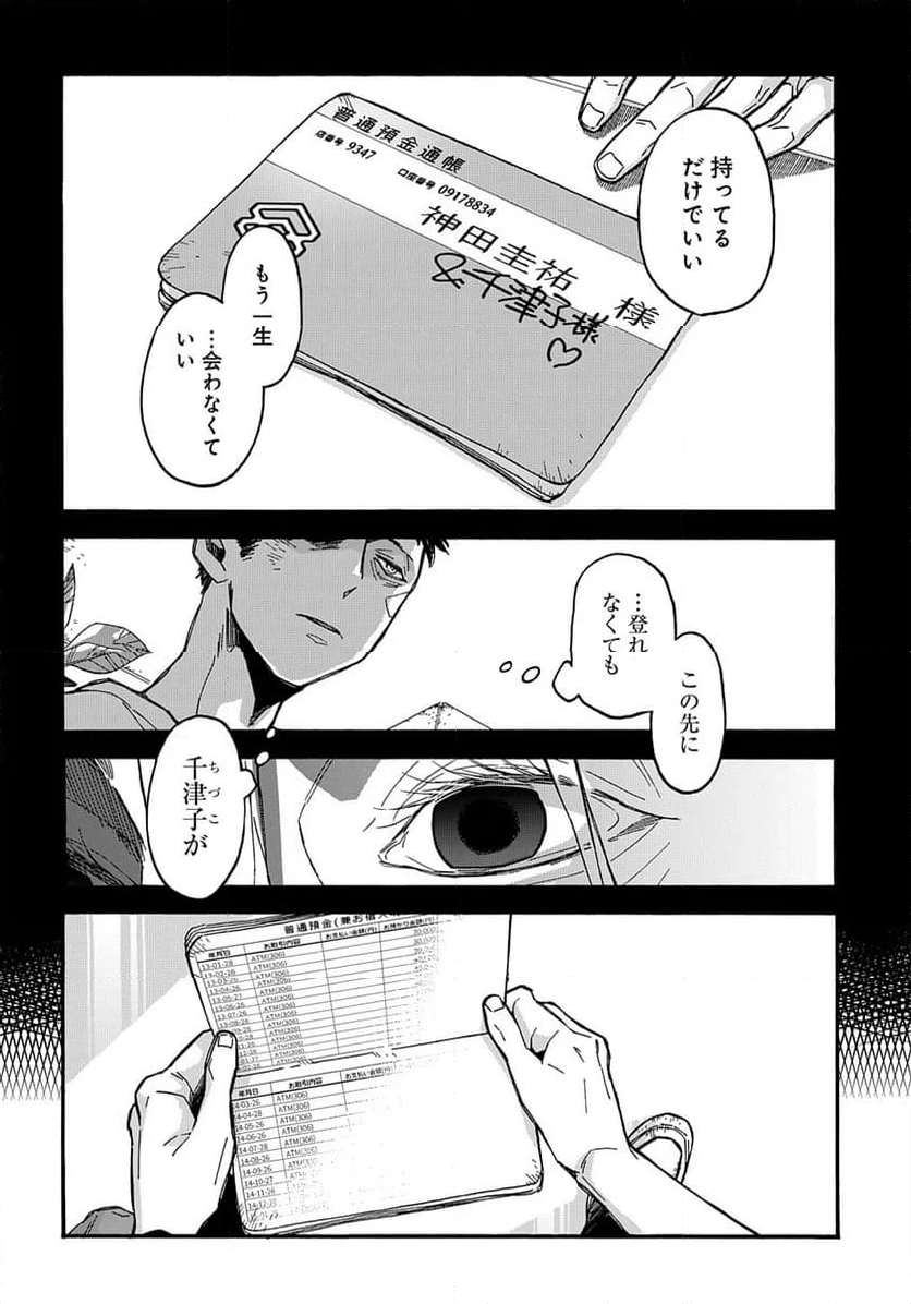 うらうらひかる 津々に満つ 第7.2話 - Trang 4