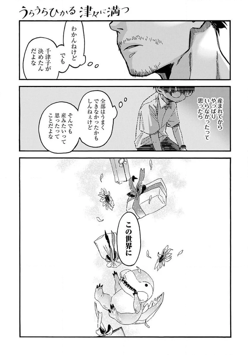 うらうらひかる 津々に満つ 第7.2話 - Trang 7