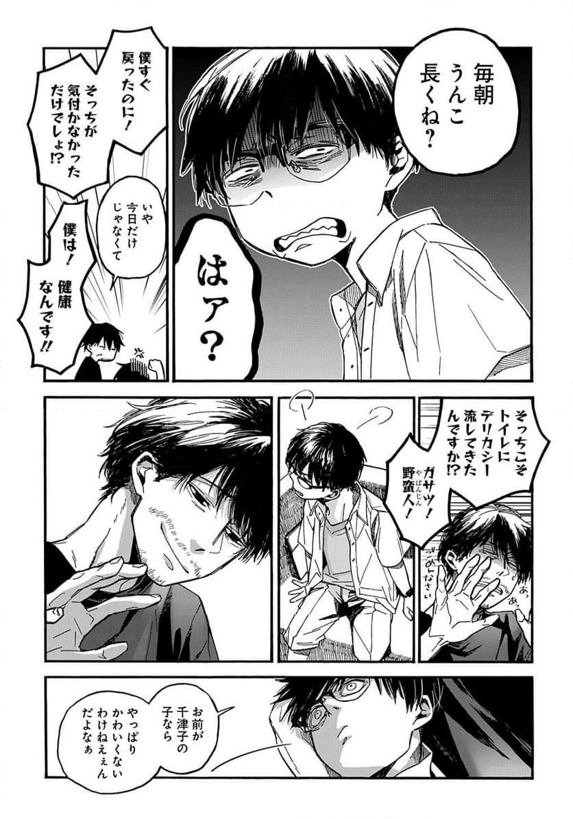 うらうらひかる 津々に満つ 第7.2話 - Trang 9