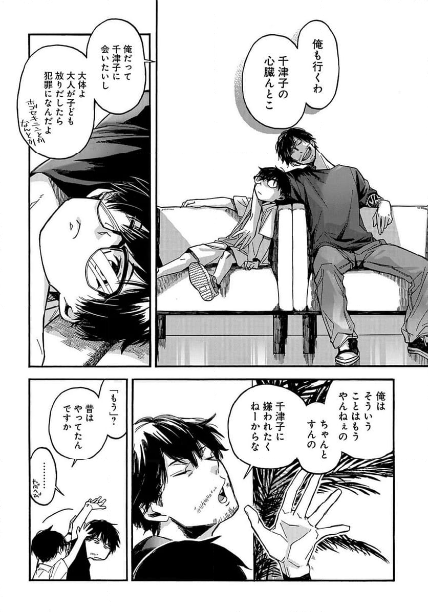 うらうらひかる 津々に満つ 第7.2話 - Trang 10