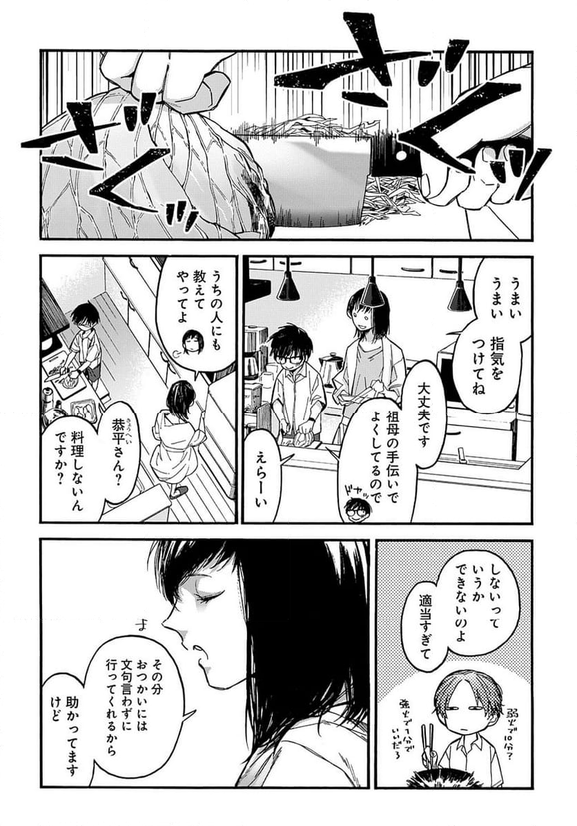 うらうらひかる 津々に満つ - 第8話 - Page 3