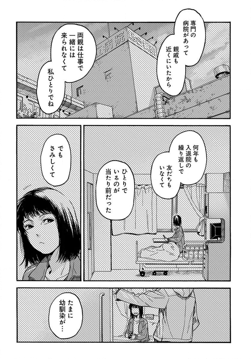 うらうらひかる 津々に満つ - 第8話 - Page 22