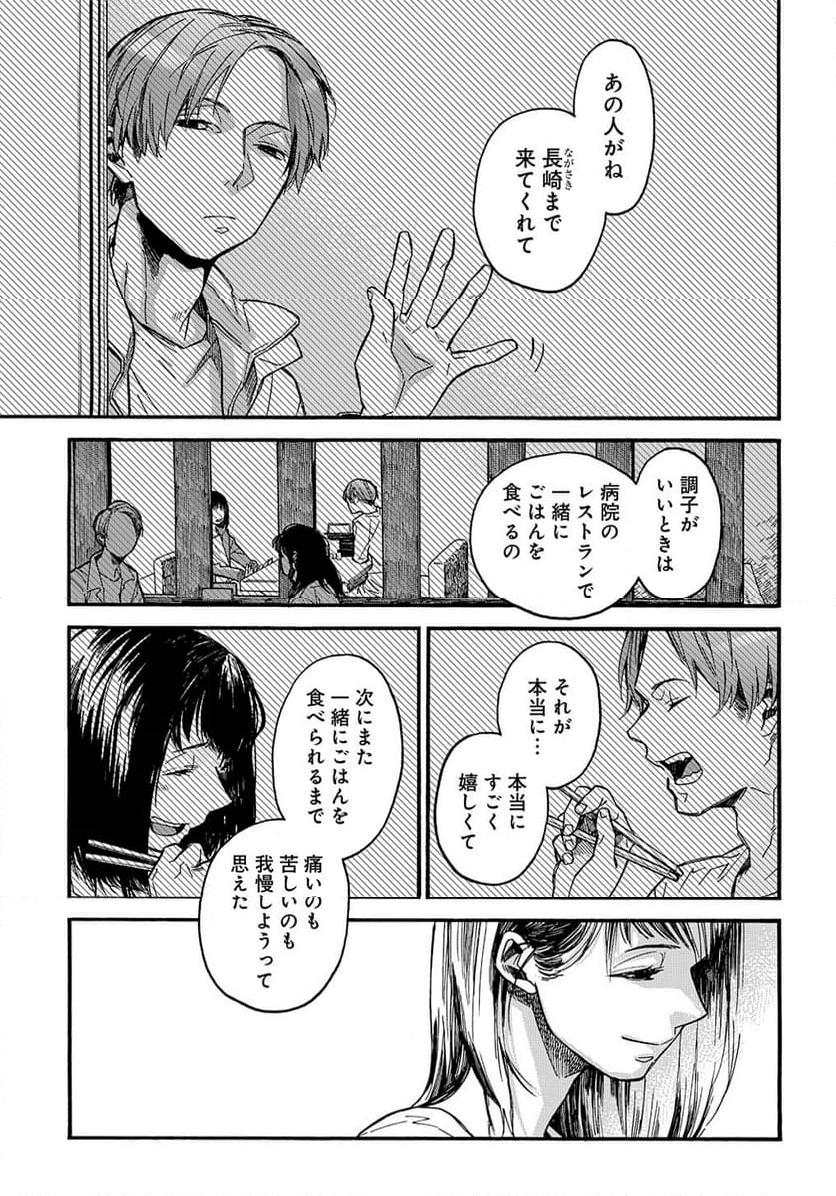 うらうらひかる 津々に満つ - 第8話 - Page 24