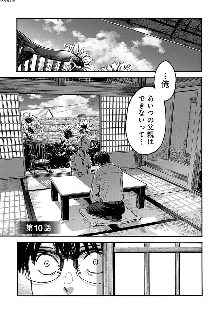 うらうらひかる 津々に満つ - 第10話 - Page 1