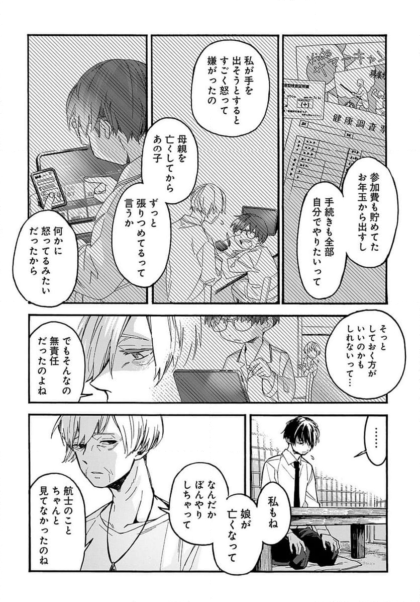 うらうらひかる 津々に満つ - 第10話 - Page 4