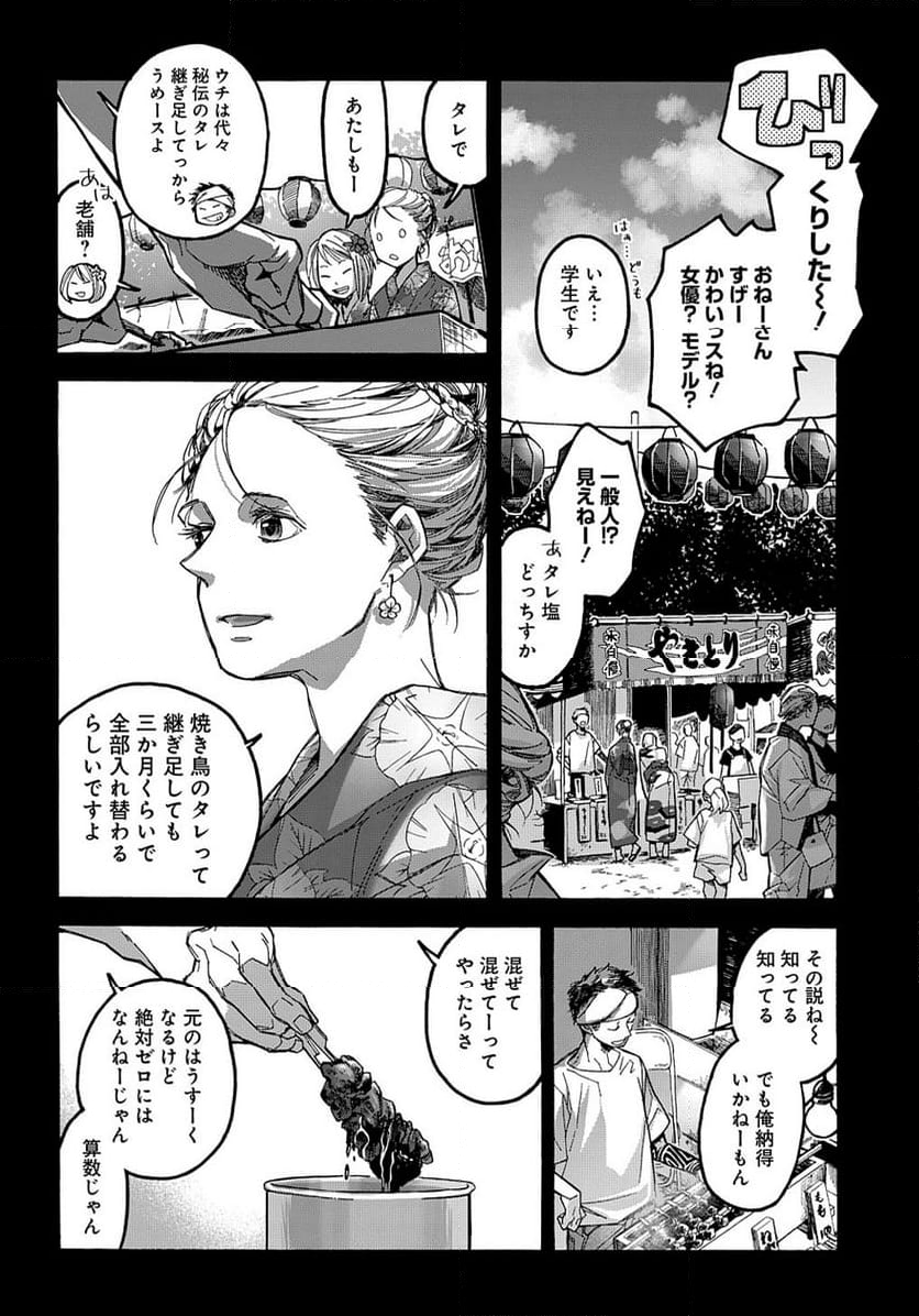 うらうらひかる 津々に満つ - 第11話 - Page 2