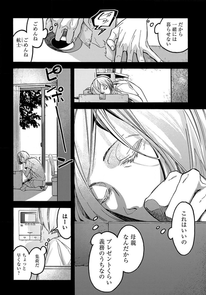 うらうらひかる 津々に満つ - 第11話 - Page 10