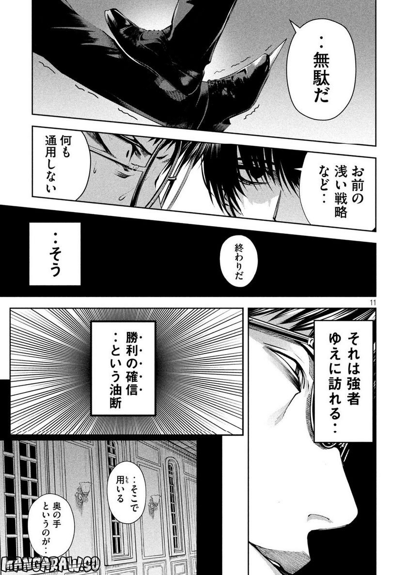 サツドウ - 第6話 - Page 11