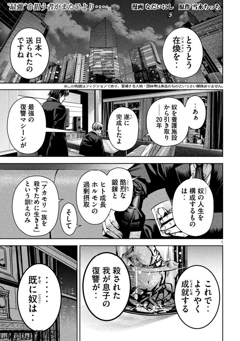 サツドウ - 第8話 - Page 1