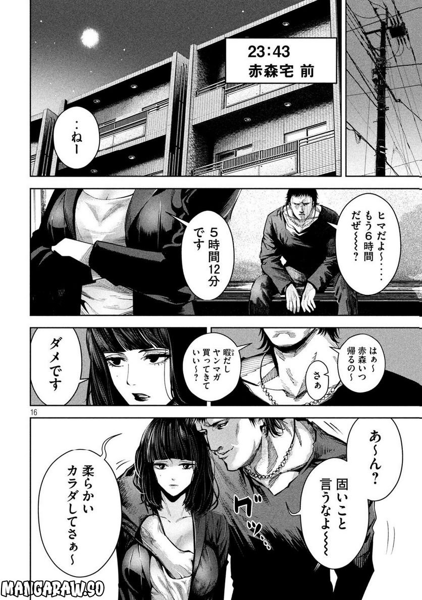 サツドウ - 第9話 - Page 16