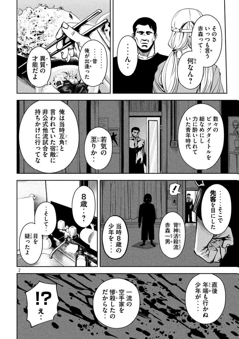 サツドウ - 第11話 - Page 2