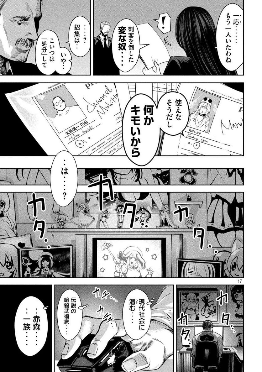 サツドウ - 第19話 - Page 17