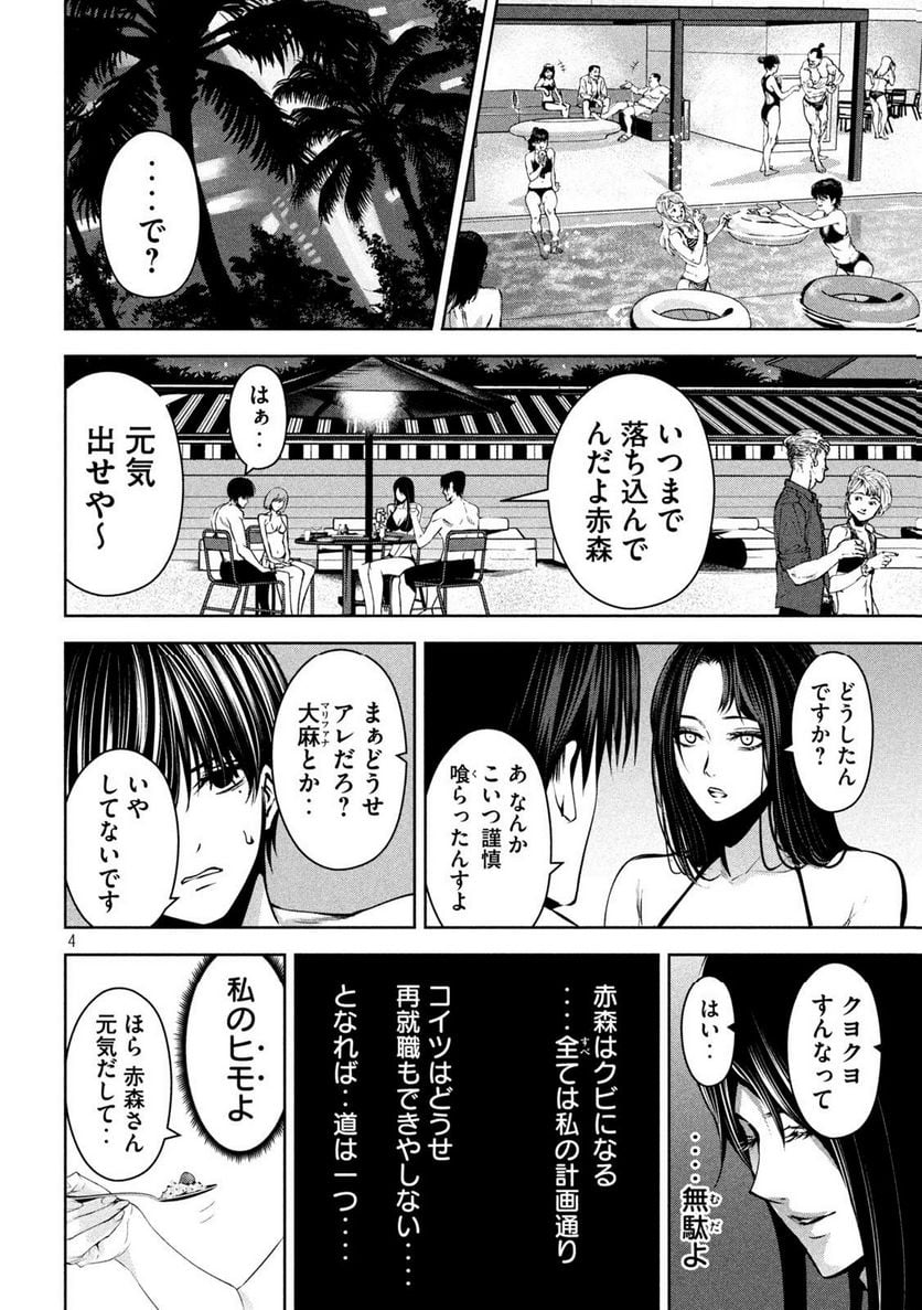 サツドウ - 第19話 - Page 4