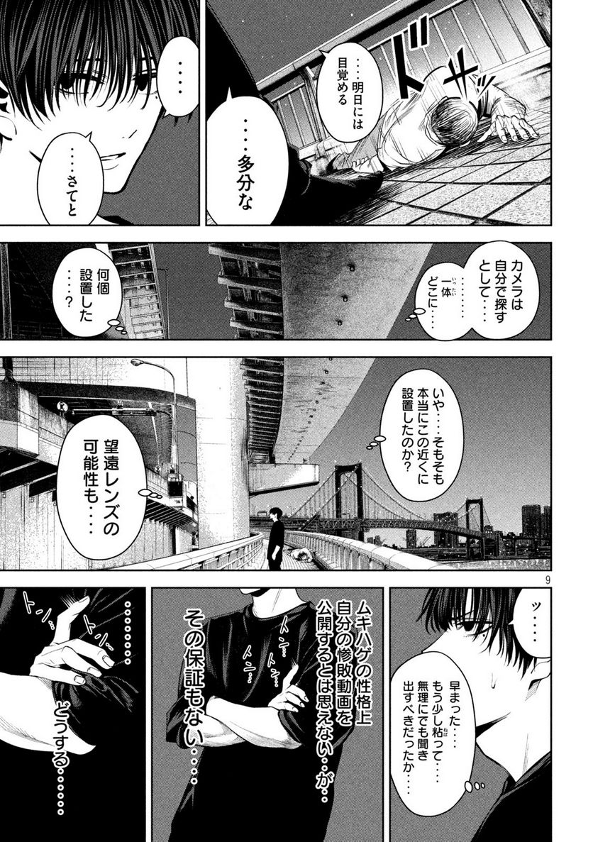 サツドウ - 第22話 - Page 9