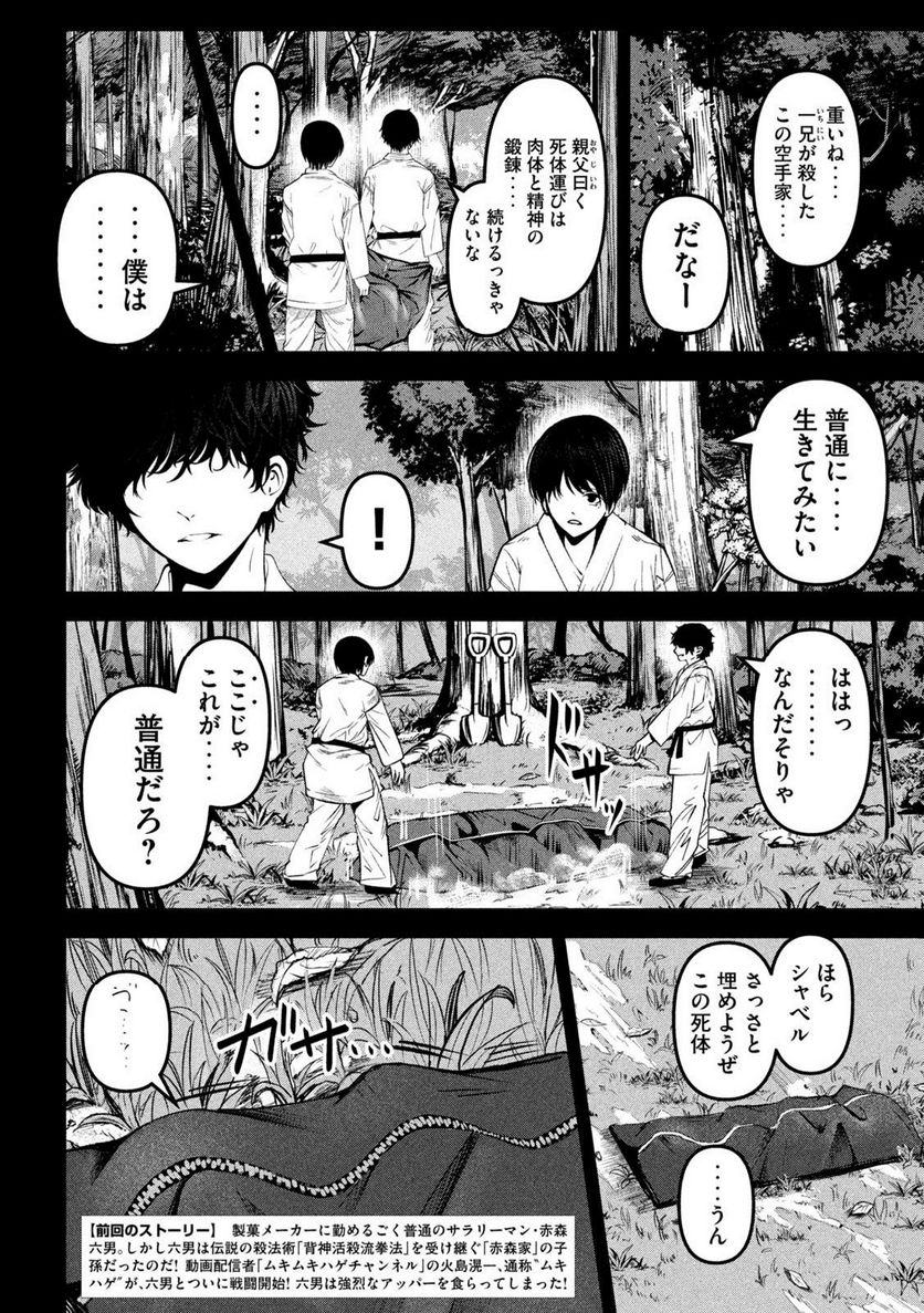 サツドウ - 第23話 - Page 2