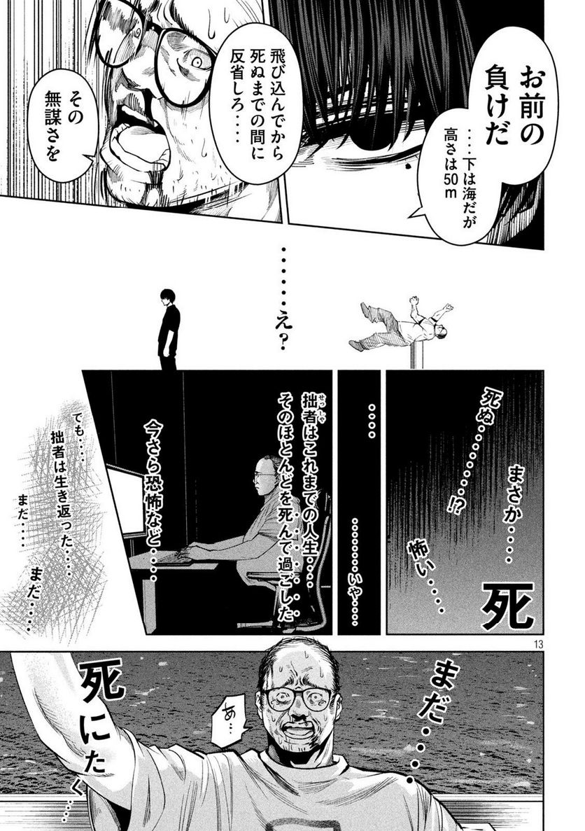 サツドウ - 第23話 - Page 13