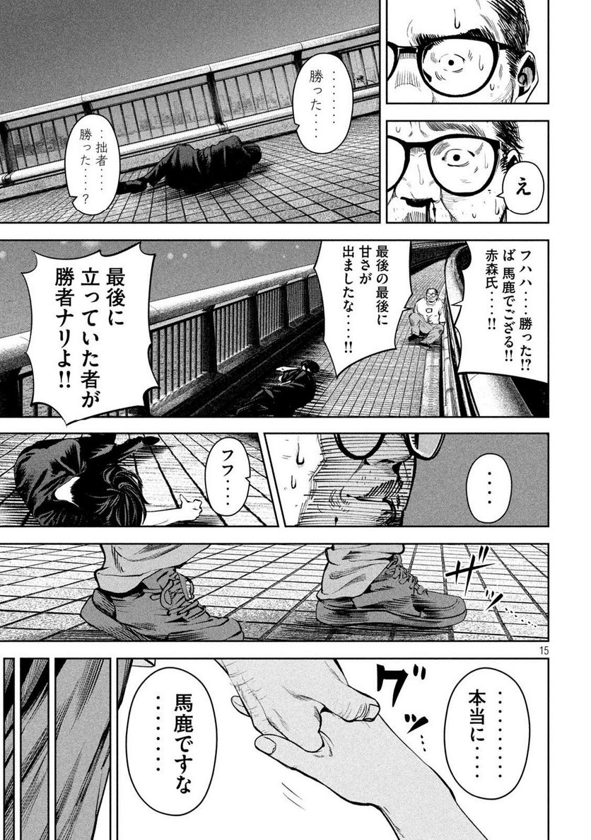 サツドウ - 第23話 - Page 15