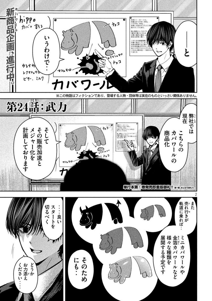 サツドウ - 第24話 - Page 1