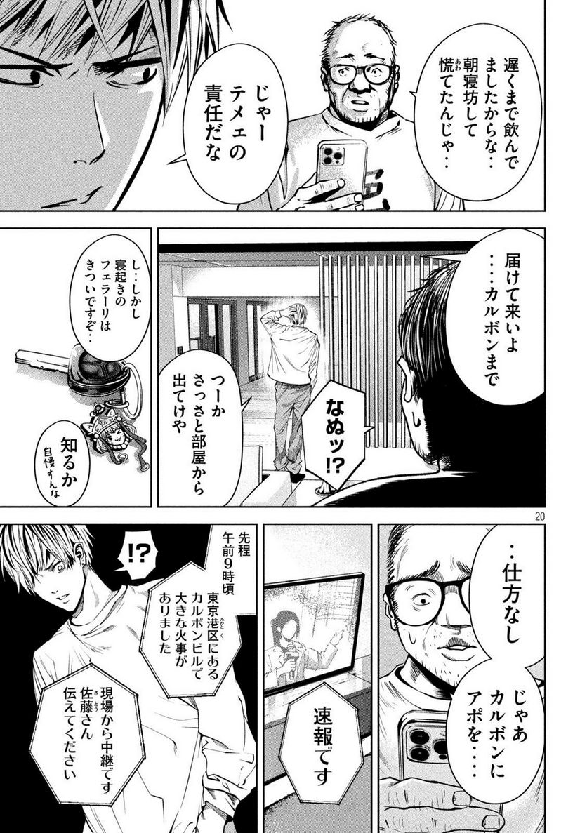 サツドウ - 第24話 - Page 19