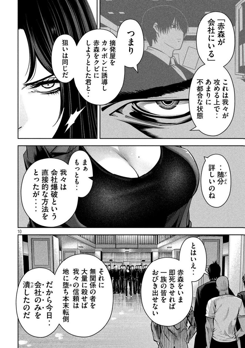 サツドウ - 第25話 - Page 10