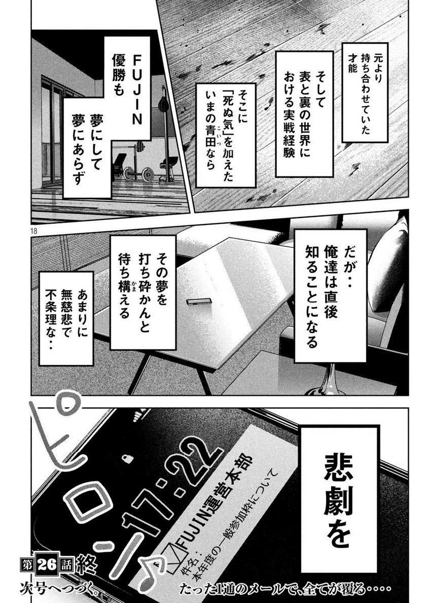 サツドウ - 第26話 - Page 18