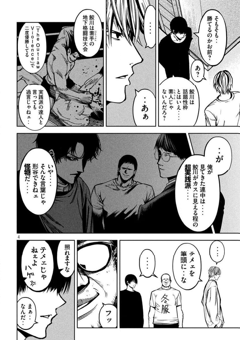 サツドウ - 第28話 - Page 4