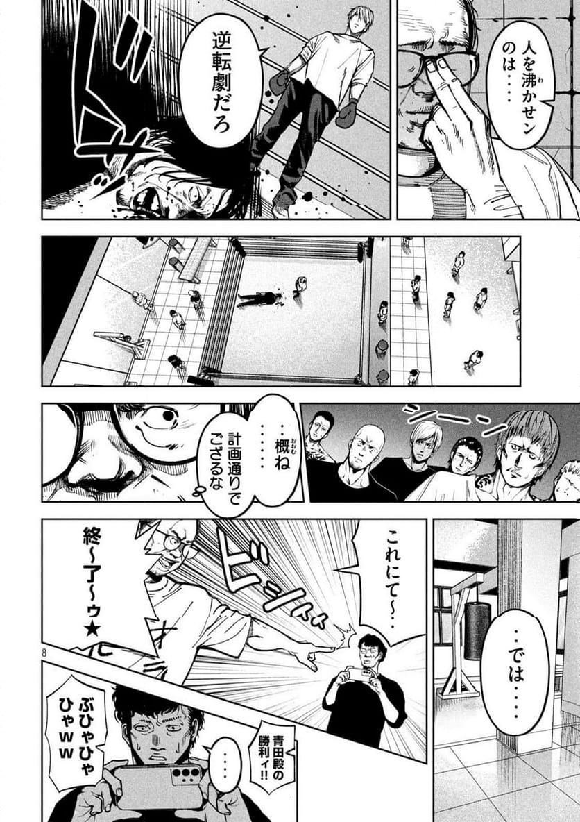 サツドウ - 第29話 - Page 8