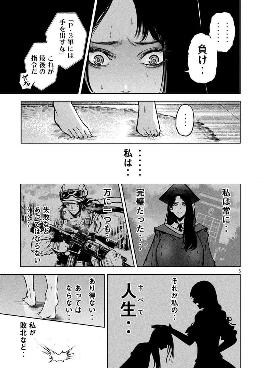 サツドウ - 第31話 - Page 5