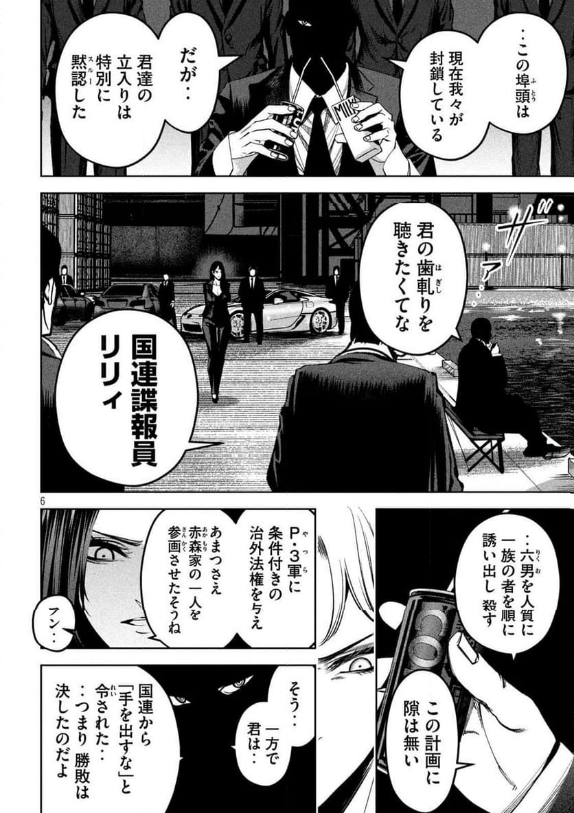 サツドウ - 第33話 - Page 6