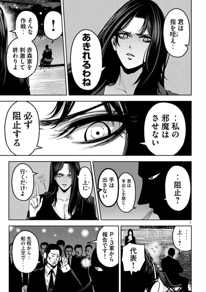 サツドウ - 第33話 - Page 7