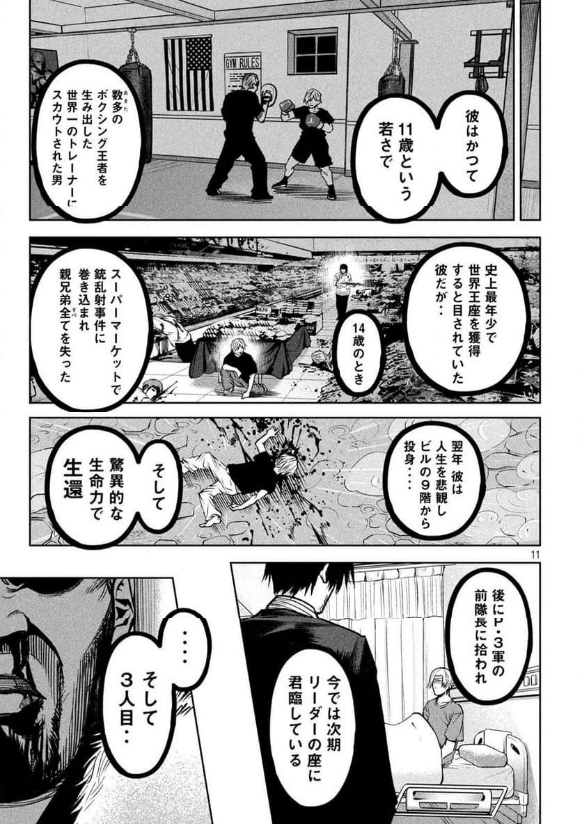 サツドウ - 第34話 - Page 11