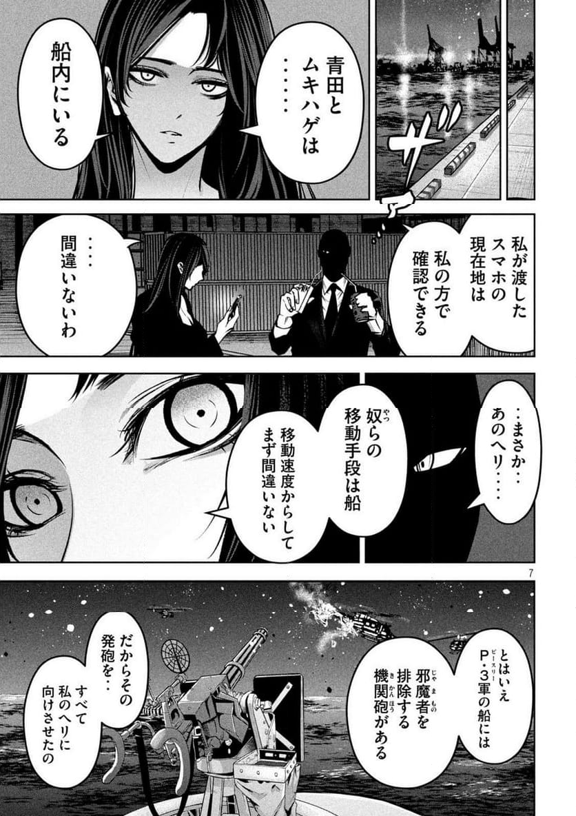 サツドウ - 第34話 - Page 7