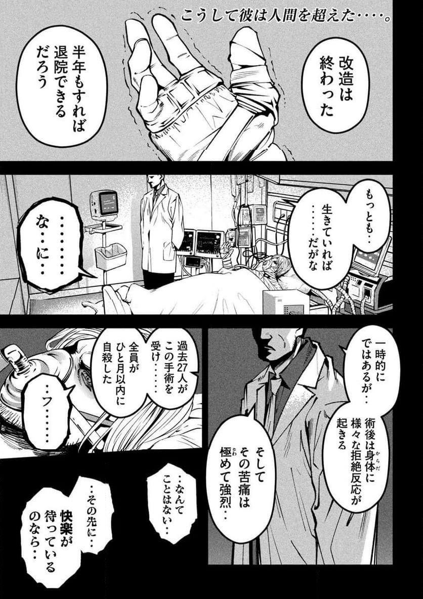 サツドウ - 第37話 - Page 2