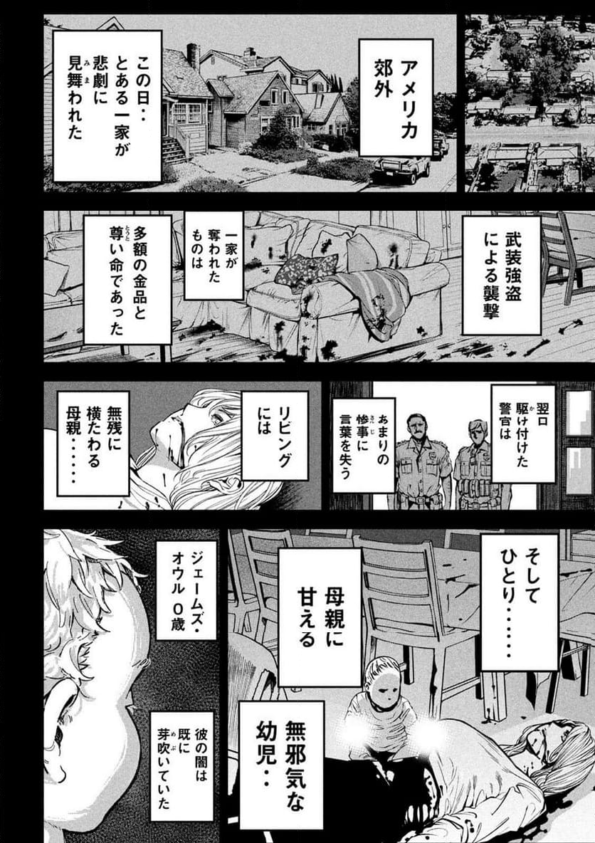 サツドウ - 第37話 - Page 11