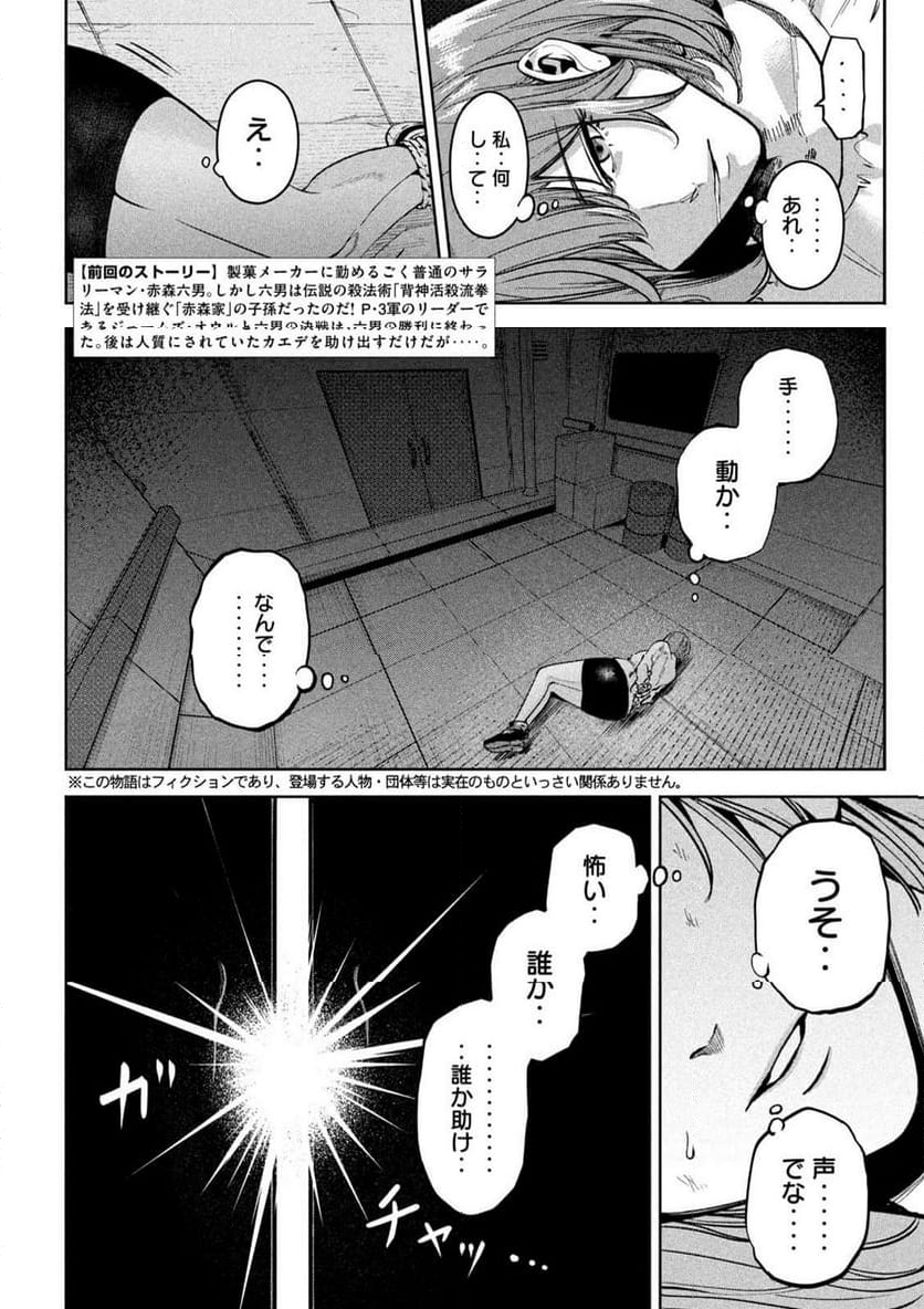 サツドウ - 第38話 - Page 2